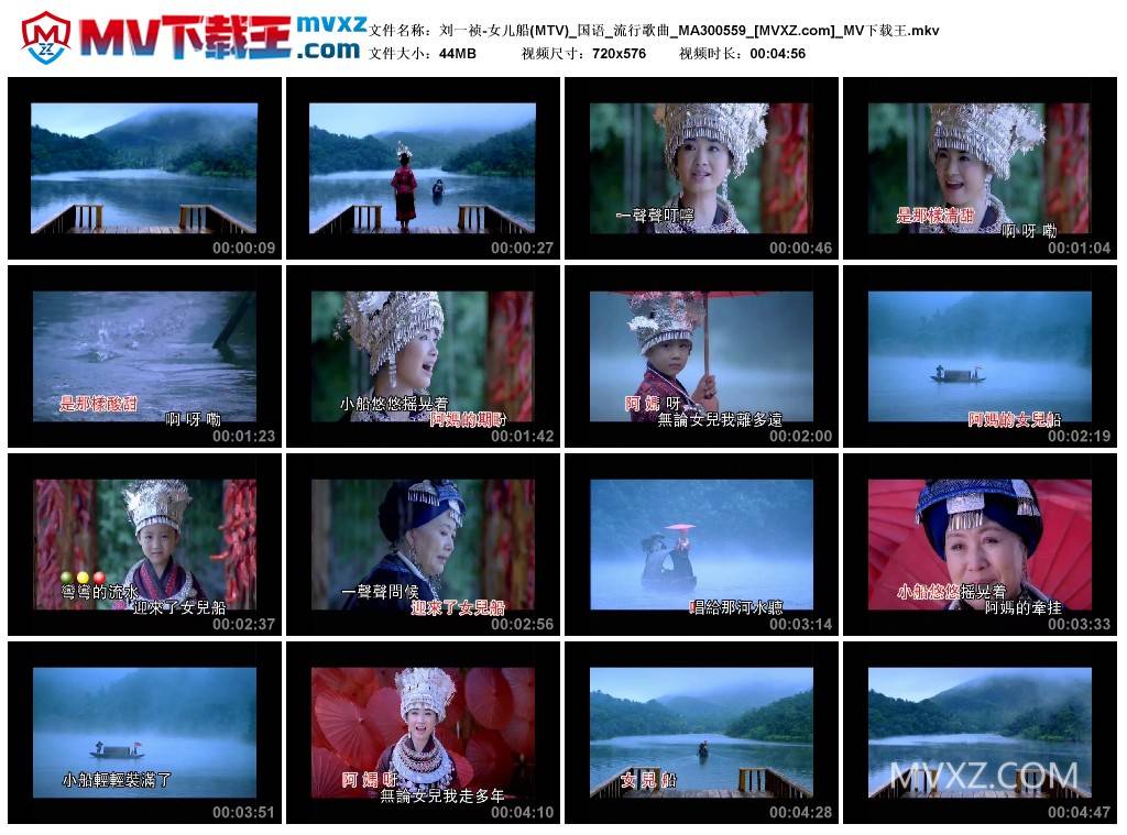 刘一祯-女儿船(MTV)_国语_流行歌曲_MA300559